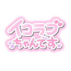 [LINEスタンプ] しゅきぴに♡送るスタンプの画像（メイン）