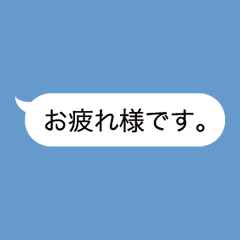 [LINEスタンプ] 今すぐ返せる定型文ビジネス編