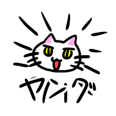 [LINEスタンプ] ヤングネコチャン