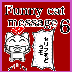 [LINEスタンプ] Funny cat message 6
