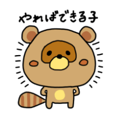 [LINEスタンプ] たぬきのタニュはいつも癒し系【日常Ver】