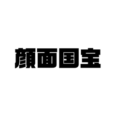 [LINEスタンプ] ポップな文字