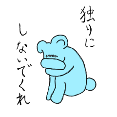 [LINEスタンプ] みずいろ熊のカルロス2