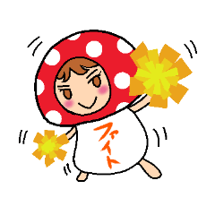 [LINEスタンプ] ベニテングタケの妖精スタンプ