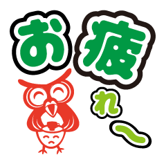 [LINEスタンプ] 大きな文字が良い2