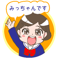 [LINEスタンプ] 女子学生みっちゃんの使えるスタンプ