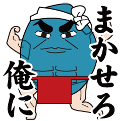 [LINEスタンプ] はっとり鍼灸接骨院 Bigスタンプ