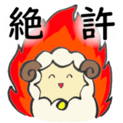 [LINEスタンプ] ひつじさんの感情