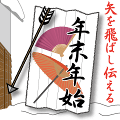 [LINEスタンプ] 矢文・和傘・扇子で年末年始