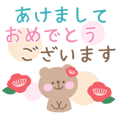 [LINEスタンプ] 大人カラフル年末年始スタンプ☆再販