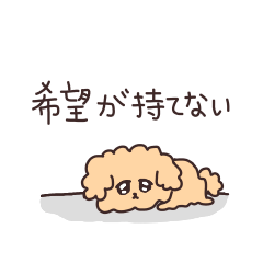 [LINEスタンプ] 生きる事に希望が持てなくなったトイプー