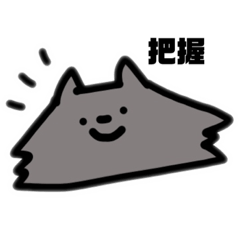 [LINEスタンプ] 黒狗スタンプ