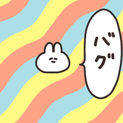 [LINEスタンプ] 使いにくいうさちゃん その2