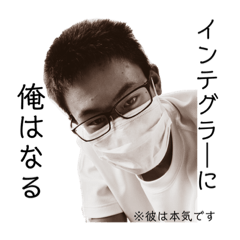 [LINEスタンプ] インテグラー吉岡-公開ver.1-
