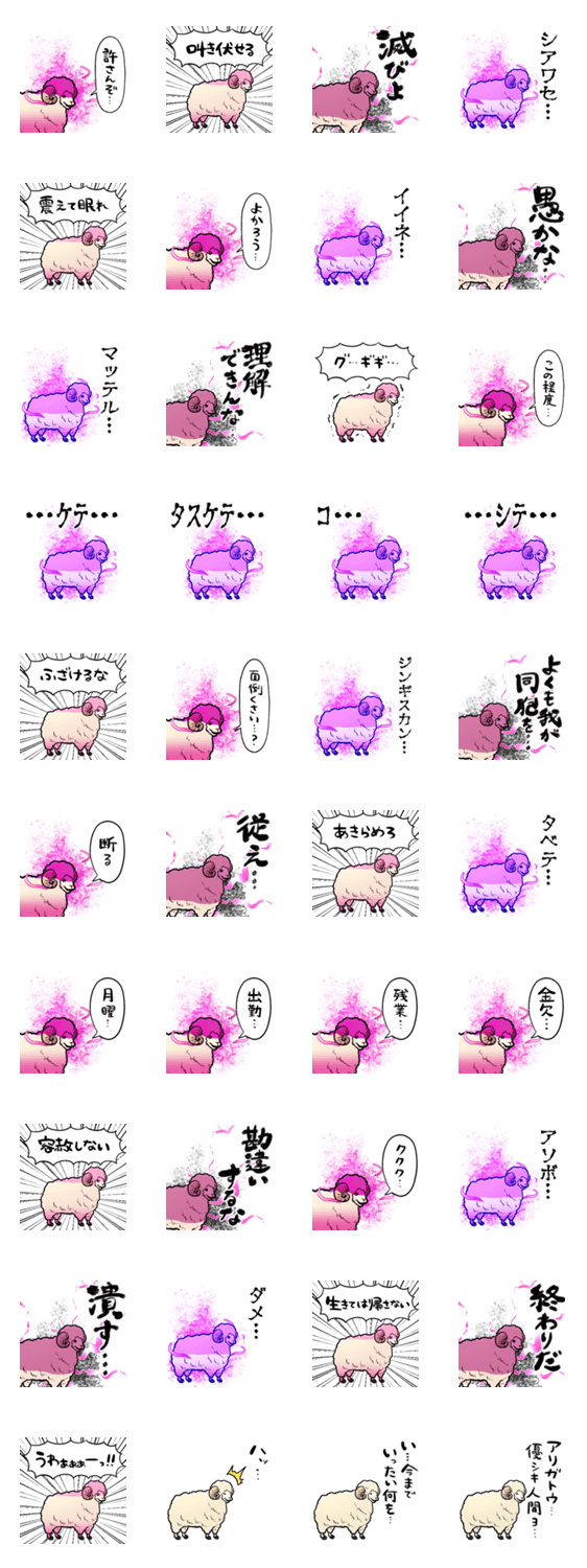 闇堕ちヒツジのスタンプ詳細