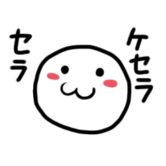 [LINEスタンプ] 幸せのケセランパサラン