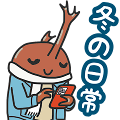 [LINEスタンプ] さわやかカブトムシ【冬の日常編】