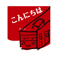 [LINEスタンプ] 鉄道スタンプ（赤）