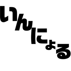 [LINEスタンプ] 徳島南方言葉（デカ文字6）