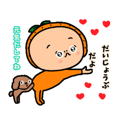 [LINEスタンプ] マンダリンオレンジスタンプ