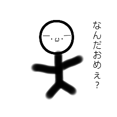 [LINEスタンプ] 棒人間スタンプ(*^^*)