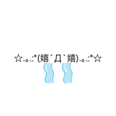 [LINEスタンプ] 顔文字スタンプ(嬉ver)