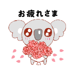 [LINEスタンプ] 素直で愛らしいコアラ