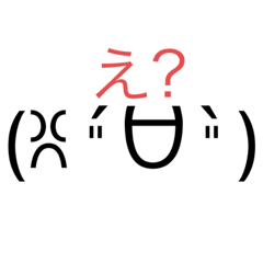 [LINEスタンプ] 顔文字スタンプ(怒ver )