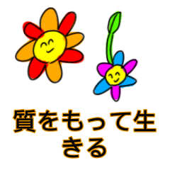 [LINEスタンプ] 愛すべき日本語