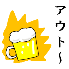 [LINEスタンプ] 【飛び出す】年末年始の酒