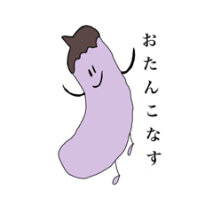 [LINEスタンプ] ナススナ！