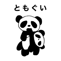 [LINEスタンプ] ぱんだなんなんだよ