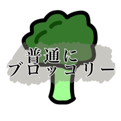 [LINEスタンプ] ブロッコリーフレンズ