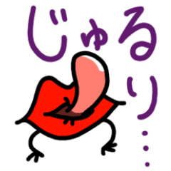 [LINEスタンプ] くちびるオネエのスタンプ