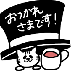 [LINEスタンプ] おつかれさまの紅茶猫