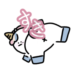 [LINEスタンプ] ゆにこーんのおけつ