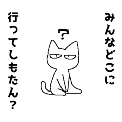 [LINEスタンプ] 暇な時に使うねこ