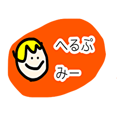 [LINEスタンプ] 気軽な男の子2