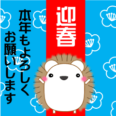 [LINEスタンプ] ハリネズミ好きのあなたへ