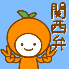 [LINEスタンプ] オレンジさんのスタンプ2【関西弁】
