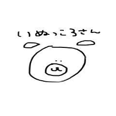 [LINEスタンプ] いぬっころさん