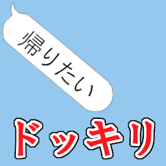 [LINEスタンプ] 文字が斜め⁉⁉【いたずら用】