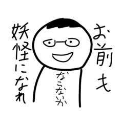 [LINEスタンプ] なんか腹立つ妖怪スタンプ2