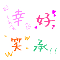 [LINEスタンプ] Diary 漢字