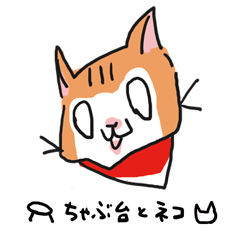 [LINEスタンプ] ねことちゃぶ台