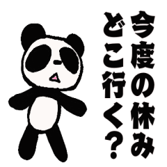 [LINEスタンプ] 質問するパンダ