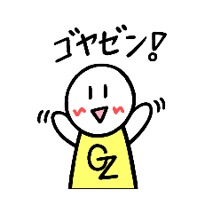 [LINEスタンプ] ゴヤゼンちゃん LINEスタンプ