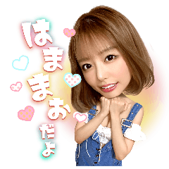 [LINEスタンプ] 浜崎真緒♡スタンプの画像（メイン）