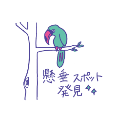 [LINEスタンプ] 鳥を飼っている人