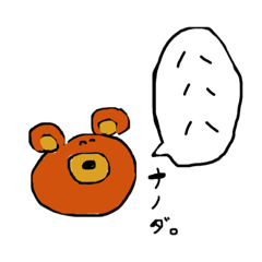 [LINEスタンプ] クマなのだ。の画像（メイン）